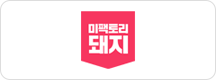 이팩토리돼지