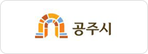 공주시